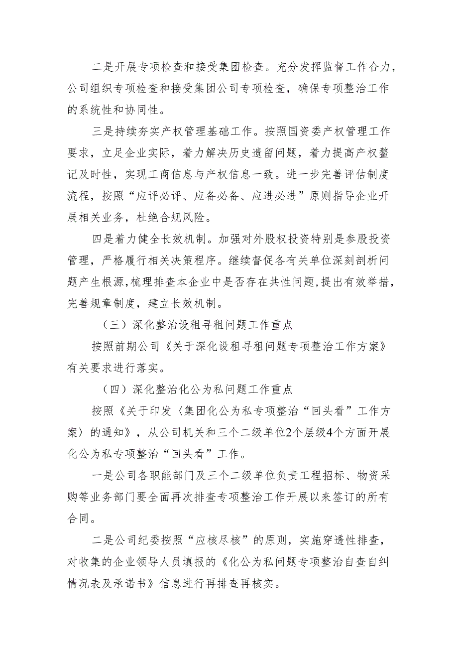 2024年国企关于“靠企吃企”问题专项整治工作方案5篇（精选版）.docx_第2页