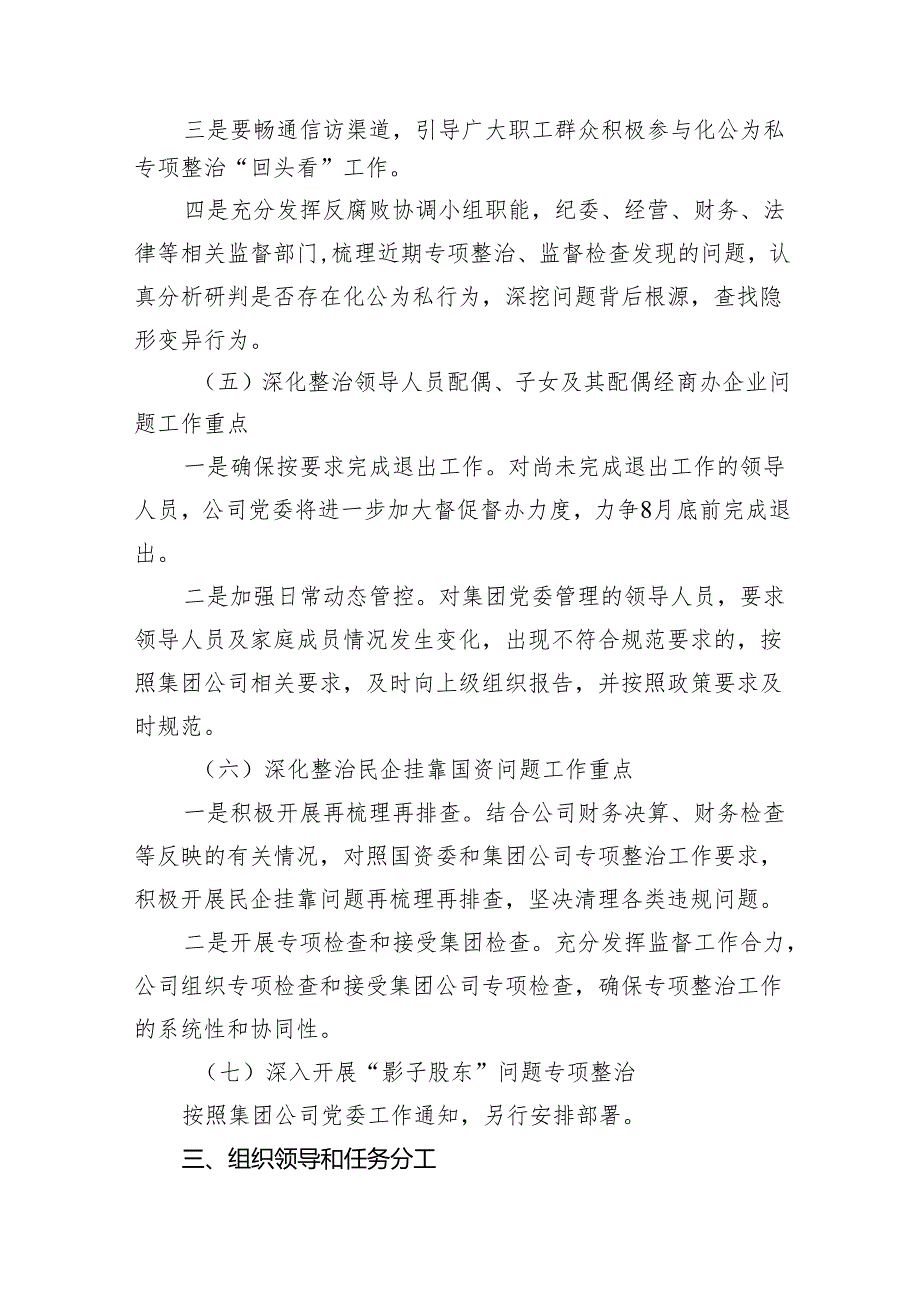 2024年国企关于“靠企吃企”问题专项整治工作方案5篇（精选版）.docx_第3页