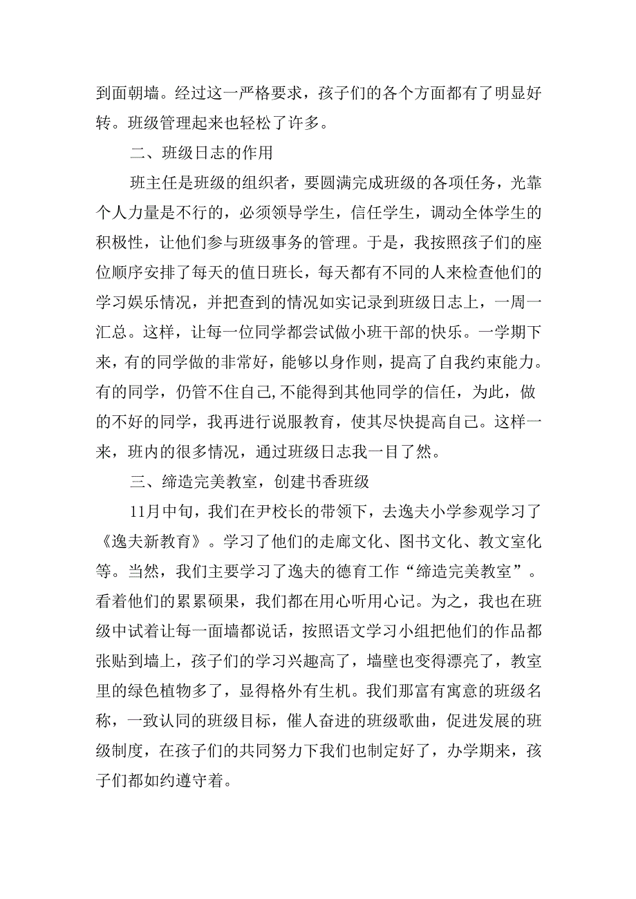 班主任老师述职报告范文（20篇）.docx_第1页