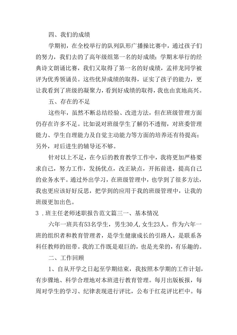 班主任老师述职报告范文（20篇）.docx_第2页