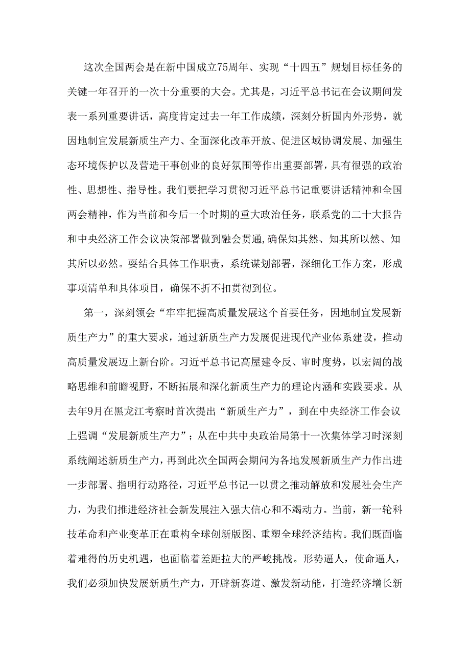 2025年学习贯彻全国“两会”精神党课宣讲稿3篇与全国两会知识测试题135题【附答案】合编.docx_第2页