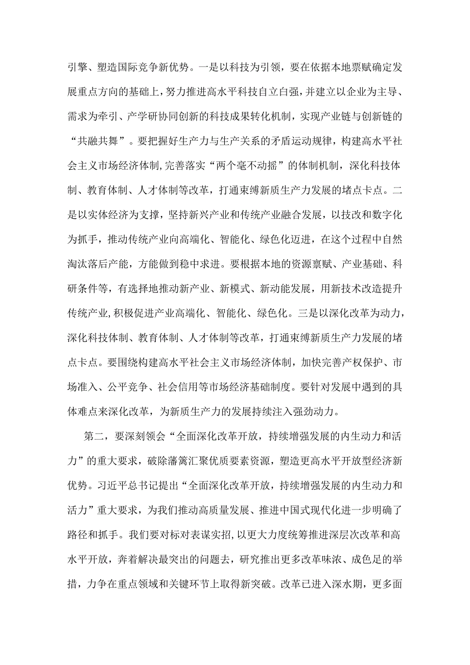 2025年学习贯彻全国“两会”精神党课宣讲稿3篇与全国两会知识测试题135题【附答案】合编.docx_第3页
