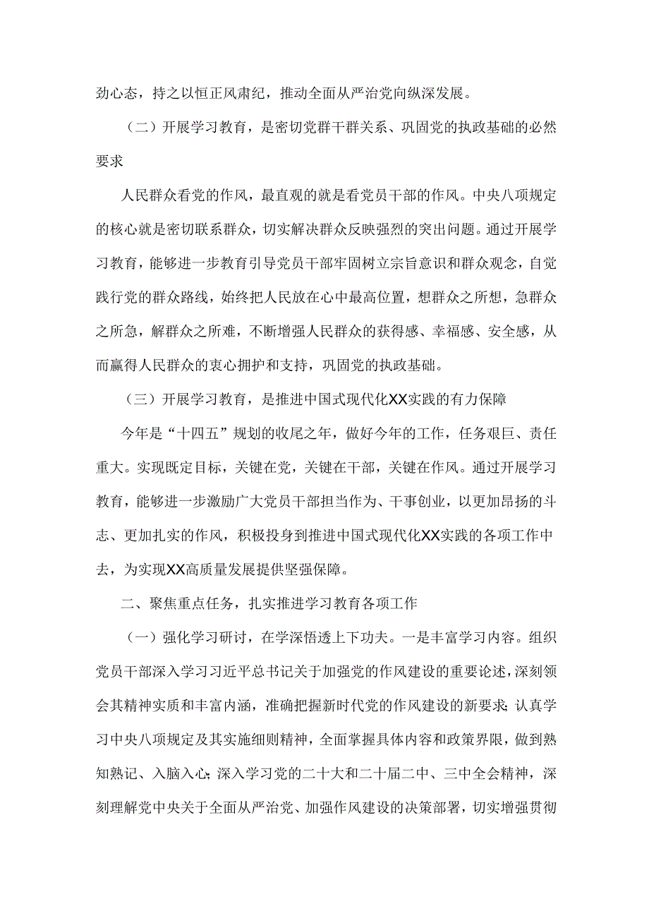 2025年市委常委、秘书长在市直机关工委深入贯彻中央八项规定精神学习教育工作专题部署会上的讲话提纲3660字范文.docx_第2页