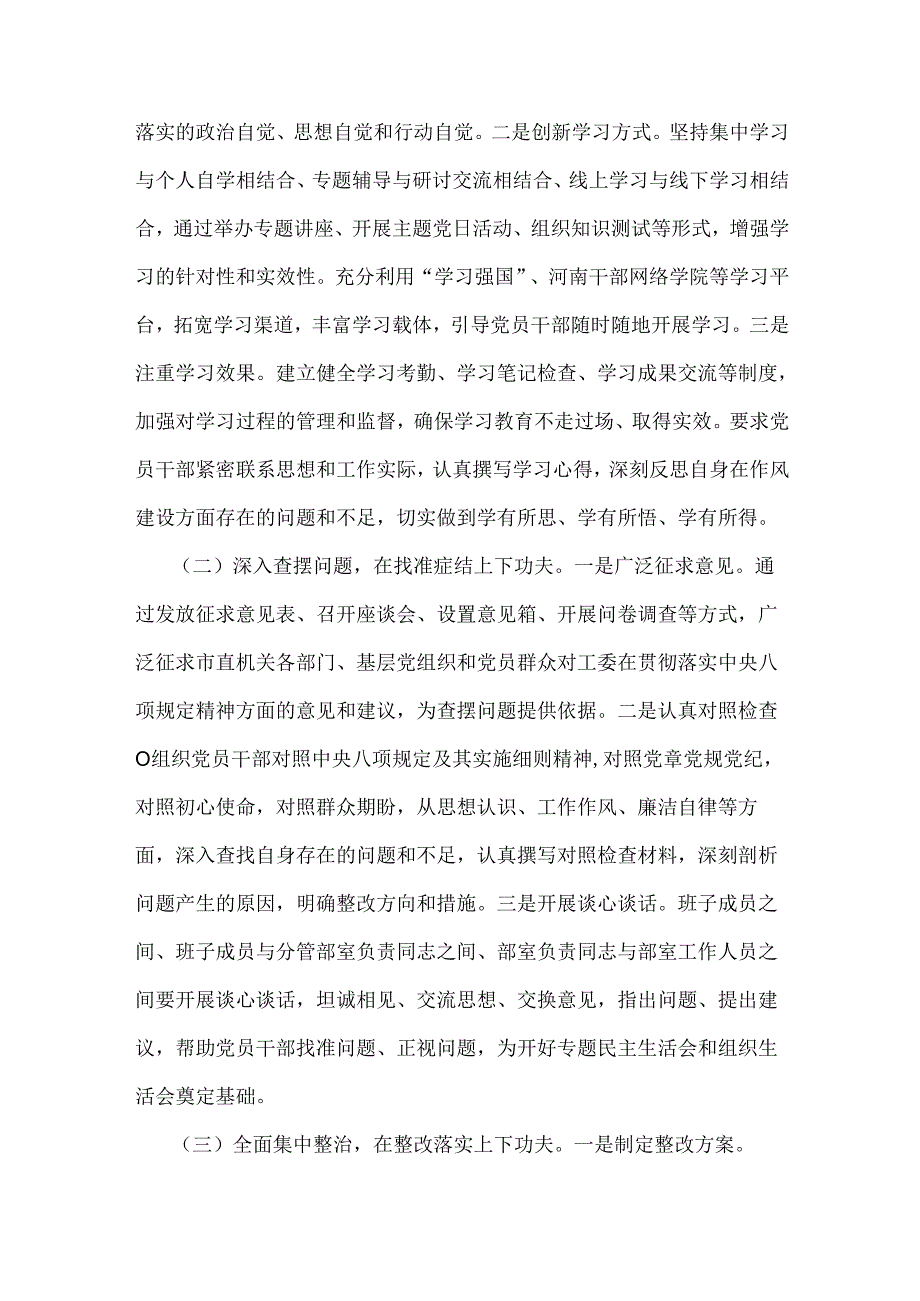 2025年市委常委、秘书长在市直机关工委深入贯彻中央八项规定精神学习教育工作专题部署会上的讲话提纲3660字范文.docx_第3页