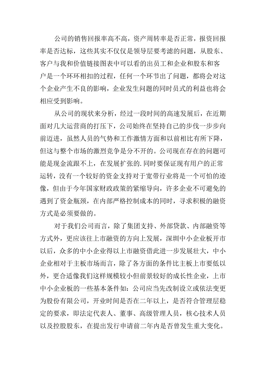 财务培训心得体会（精选20篇）.docx_第2页