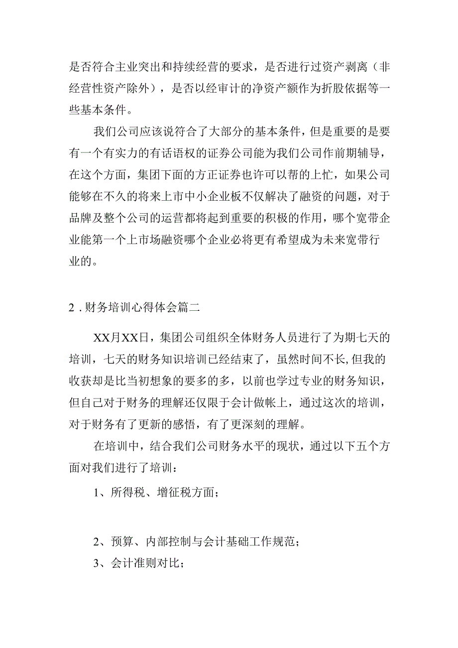 财务培训心得体会（精选20篇）.docx_第3页