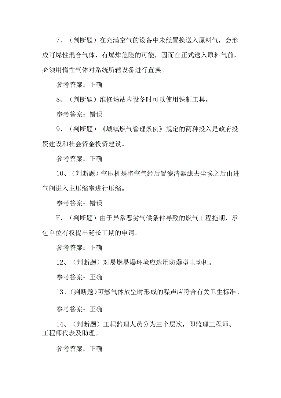 2024年汽车加气站作业人员安全理论考试练习题.docx_第2页