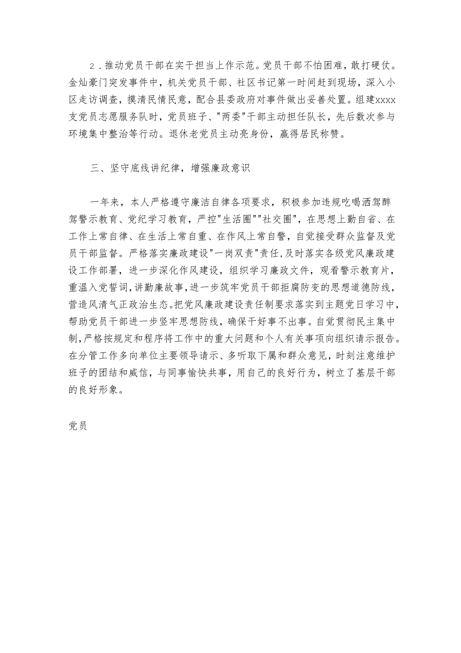 市街道党工委组织委员述职述德述廉报告.docx_第3页