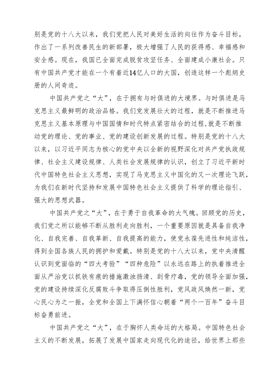 （11篇）庆祝新中国成立75周年专题党课讲稿精品.docx_第3页