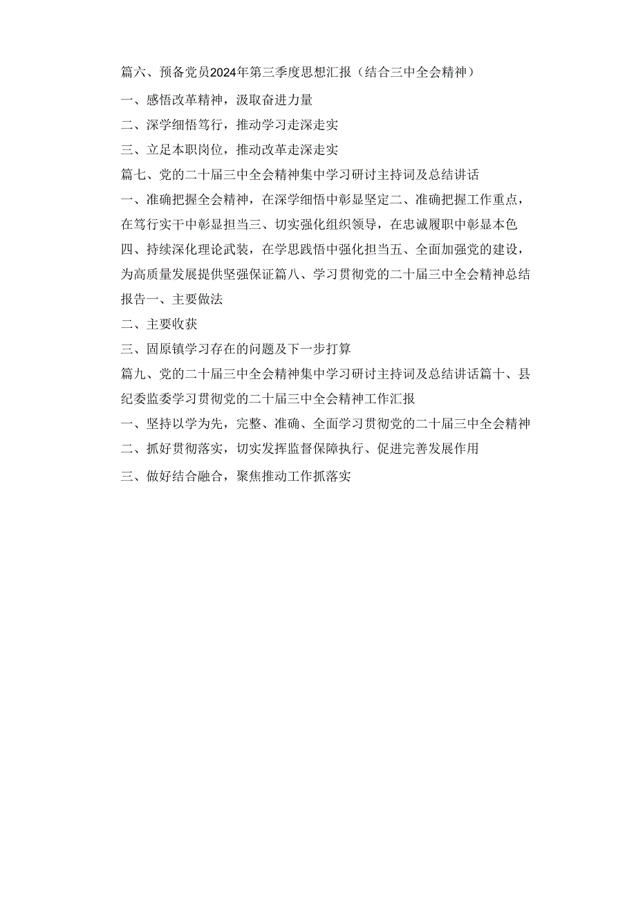 十篇学习贯彻二十三中全会精神情况总结精选.docx_第2页
