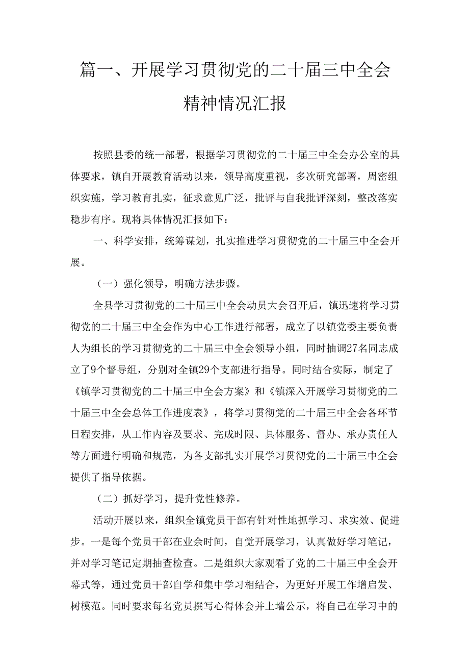 十篇学习贯彻二十三中全会精神情况总结精选.docx_第3页