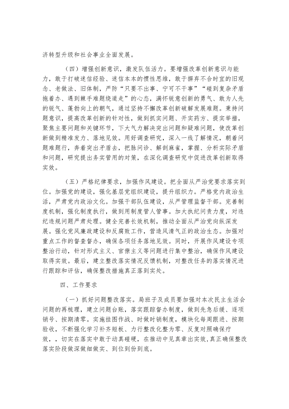 2024年党组民主生活会整改落实方案.docx_第3页