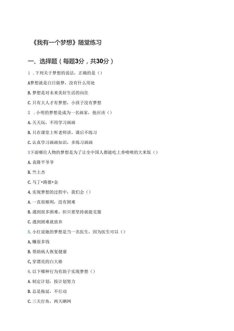 《我有一个梦想》随堂练习.docx_第1页