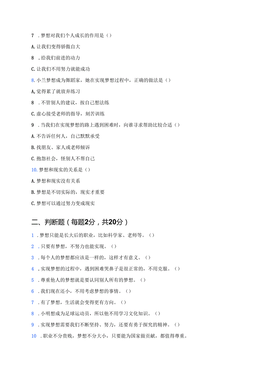 《我有一个梦想》随堂练习.docx_第2页