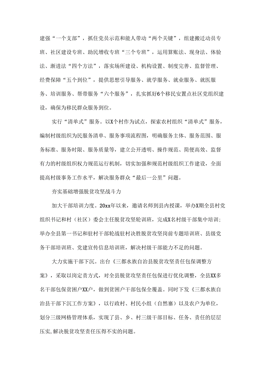 三项措施建强基层战斗堡垒范文三篇.docx_第2页
