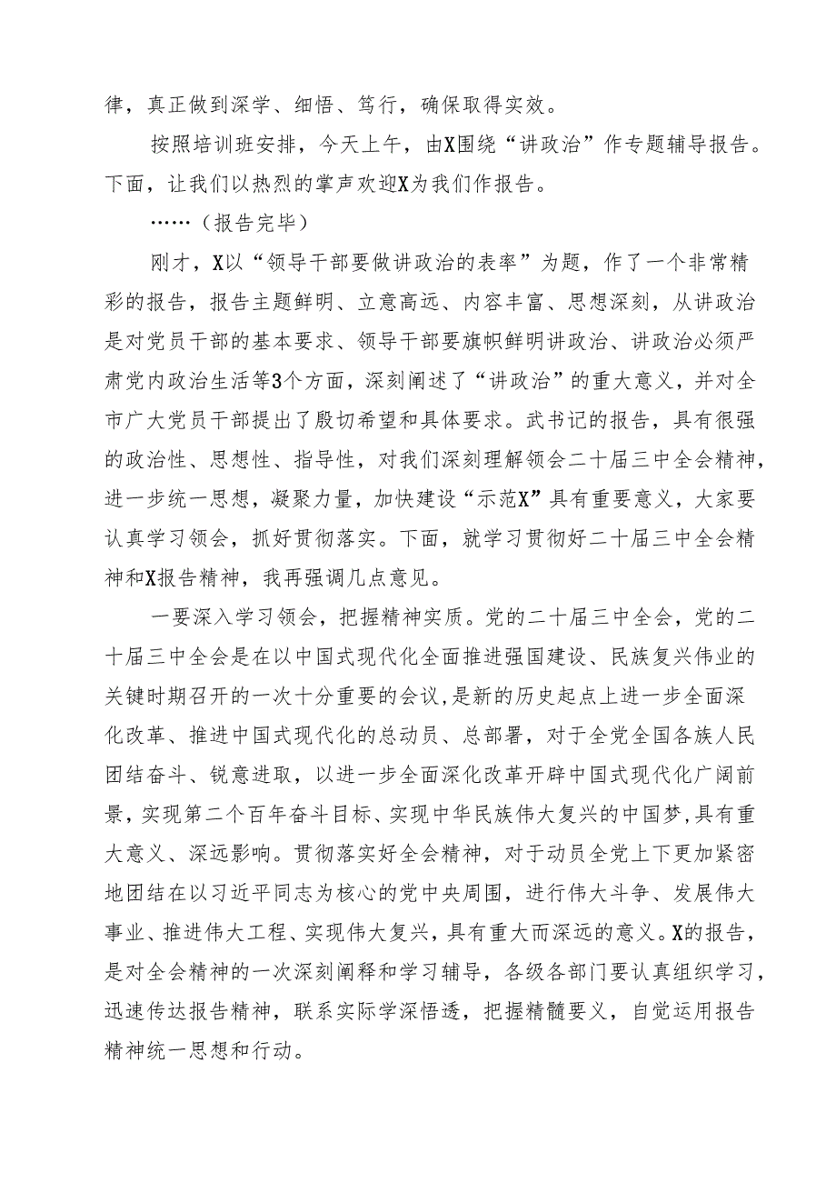 （9篇）学习贯彻二十三中全会精神专题研讨培训班主持词（精选）.docx_第3页