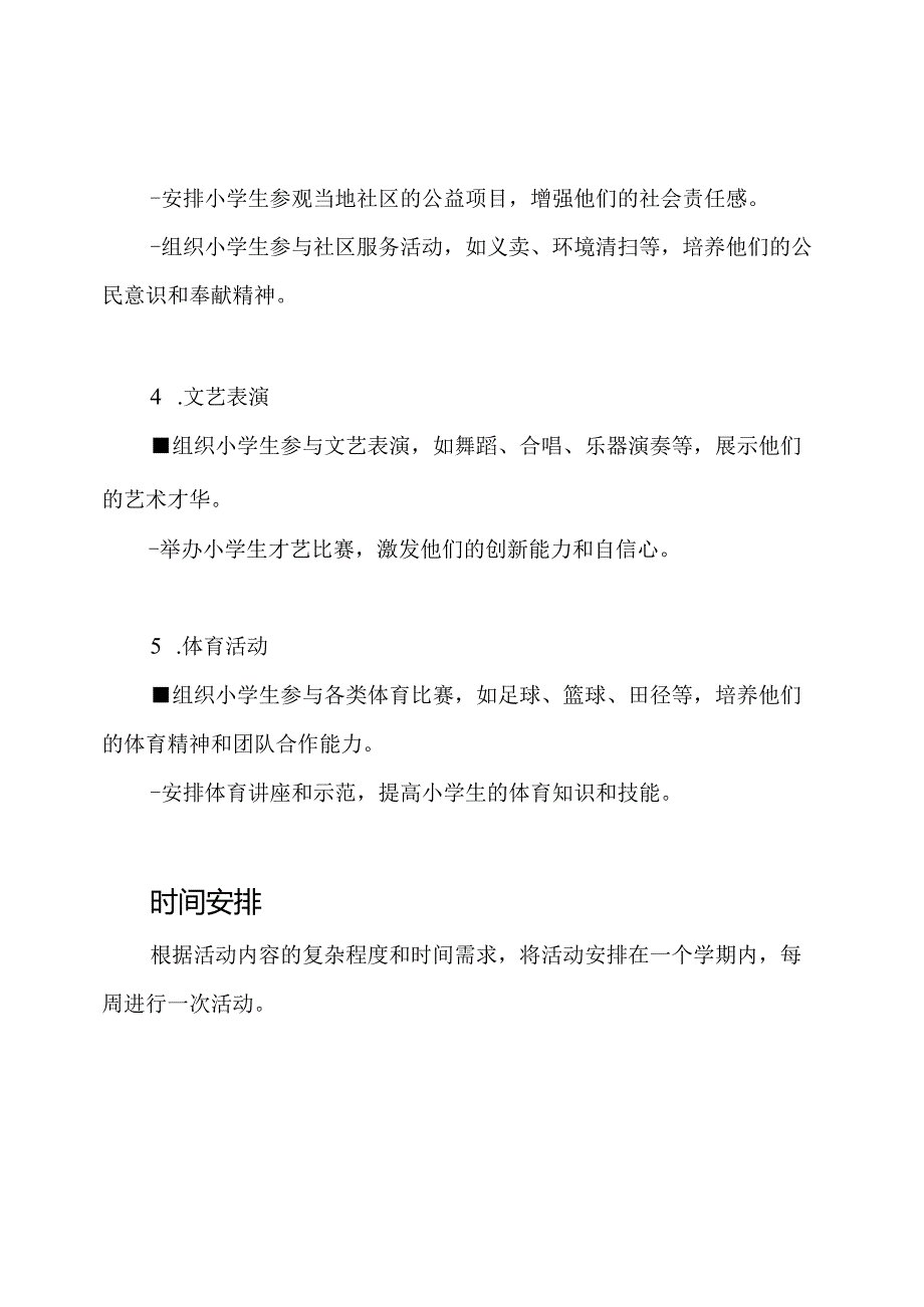 2024年季小学少先队活动策划.docx_第2页