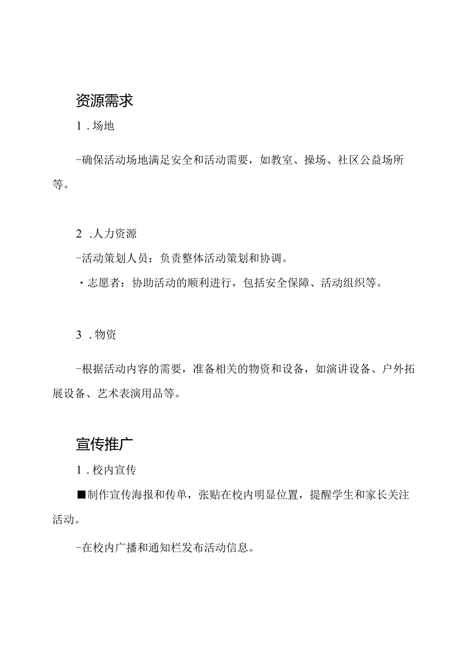 2024年季小学少先队活动策划.docx_第3页
