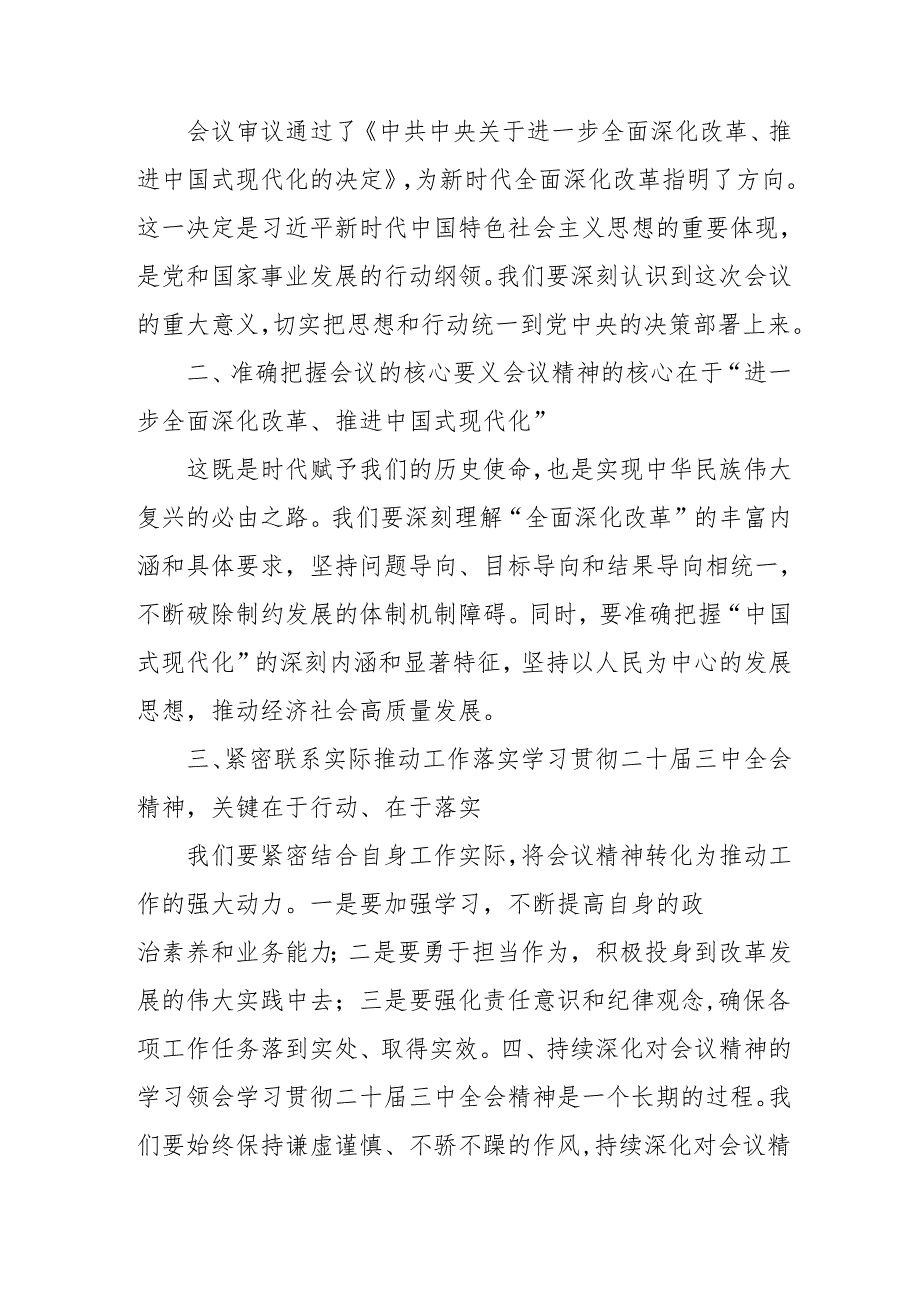 2024年开展《学习二十三中全会精神》专题研讨班发言稿合计3份.docx_第3页