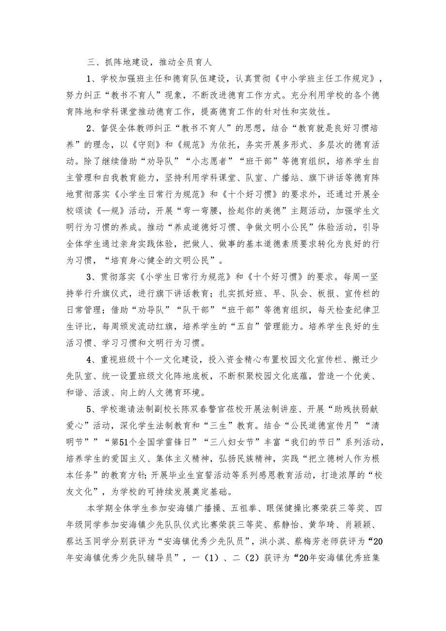 小学德育工作个人总结报告（26篇）.docx_第2页