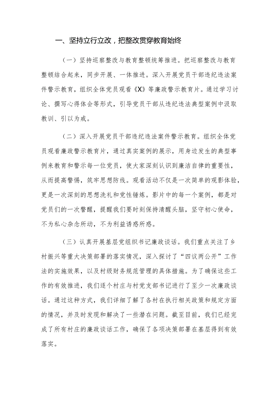 2024年巡察整改专题民主生活会上的讲话范文.docx_第2页