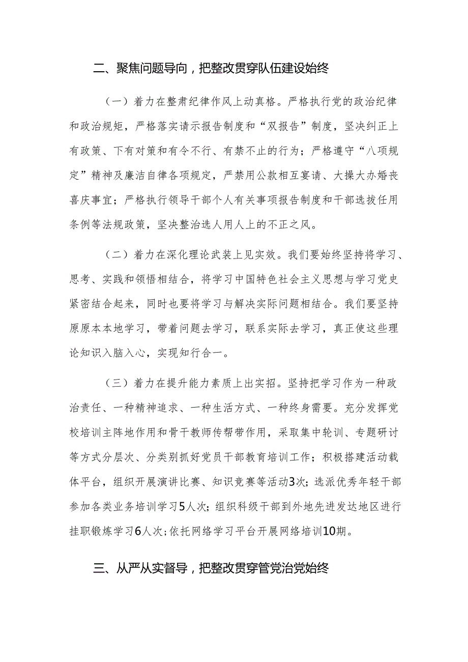 2024年巡察整改专题民主生活会上的讲话范文.docx_第3页