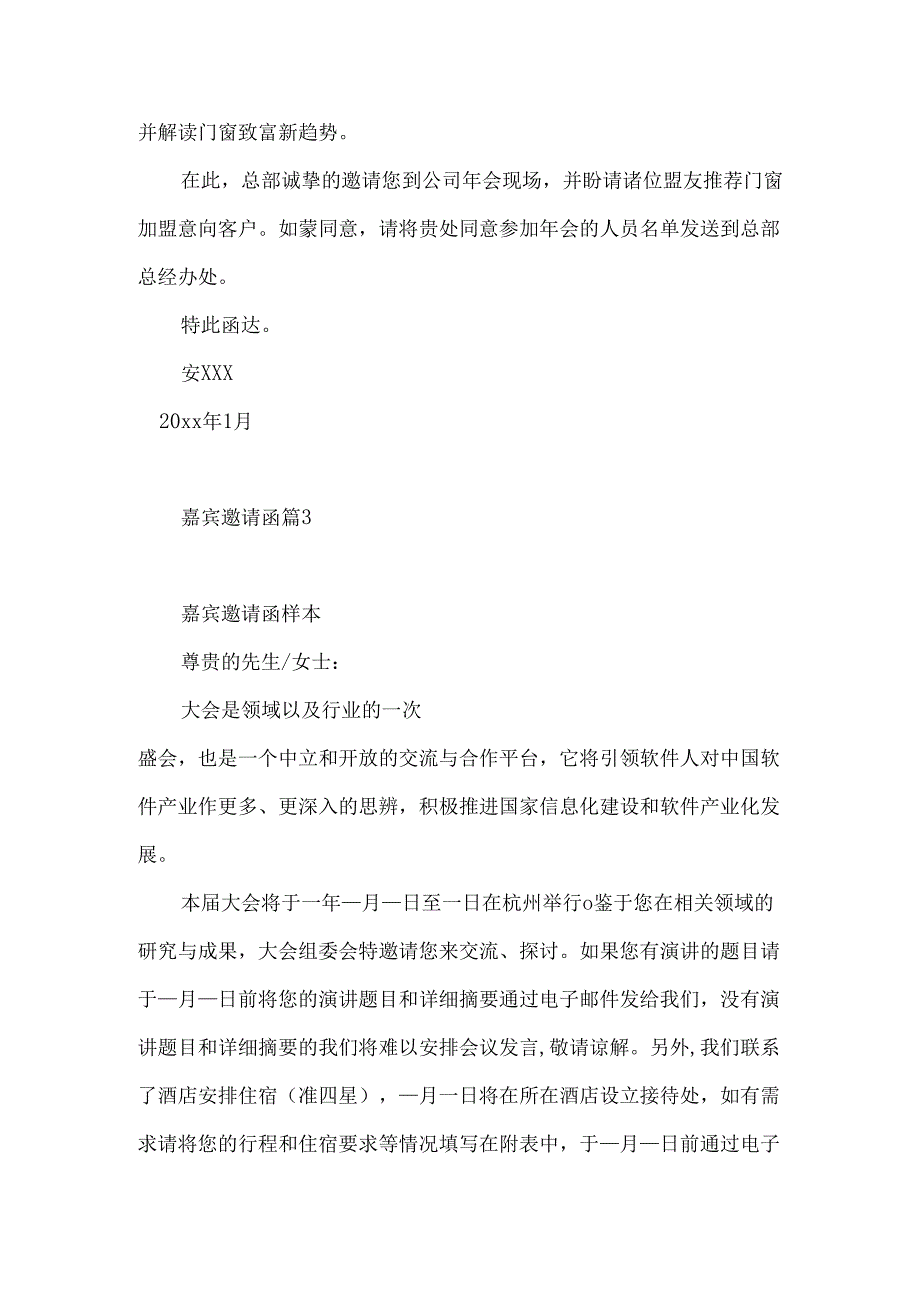 嘉宾邀请函模板六篇.docx_第2页