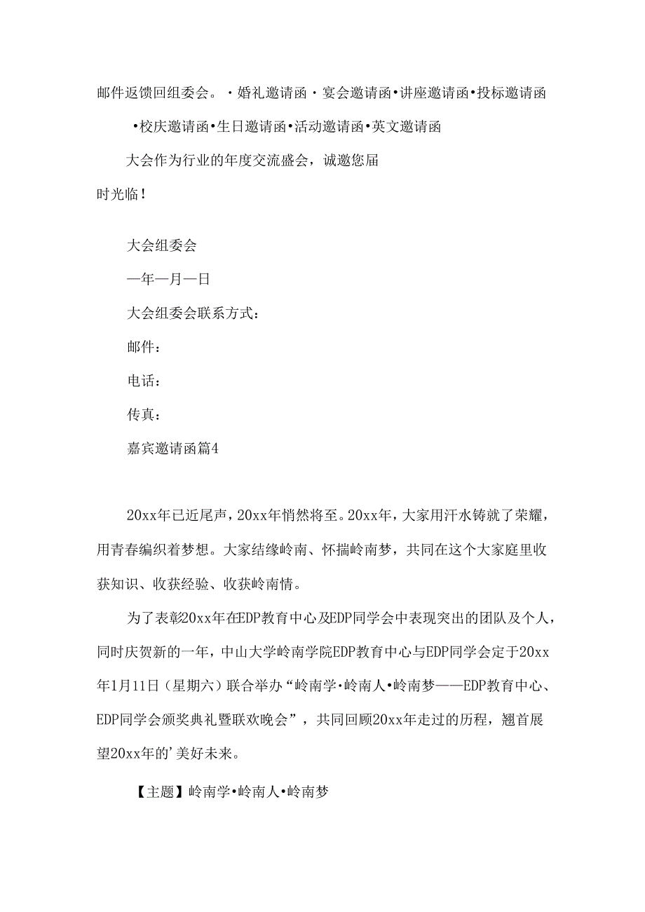 嘉宾邀请函模板六篇.docx_第3页
