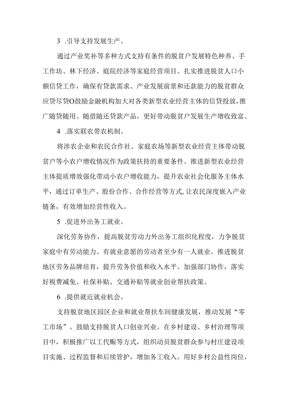 2024年关于增强内生动力提升发展能力促进脱贫群众增收致富和脱贫地区高质量发展的实施方案.docx_第2页