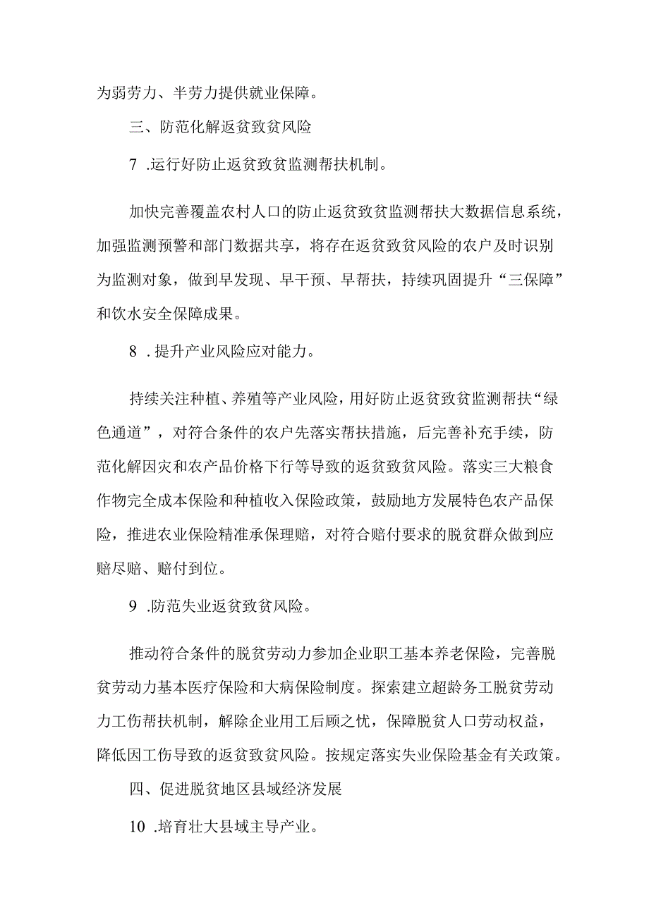 2024年关于增强内生动力提升发展能力促进脱贫群众增收致富和脱贫地区高质量发展的实施方案.docx_第3页