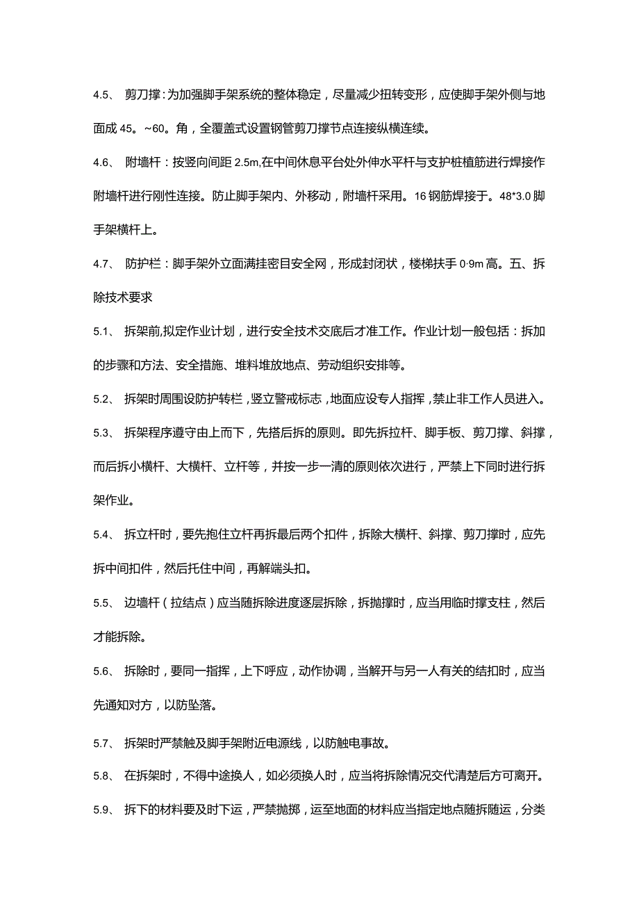 施工楼梯脚手架搭、拆除专项方案.docx_第2页