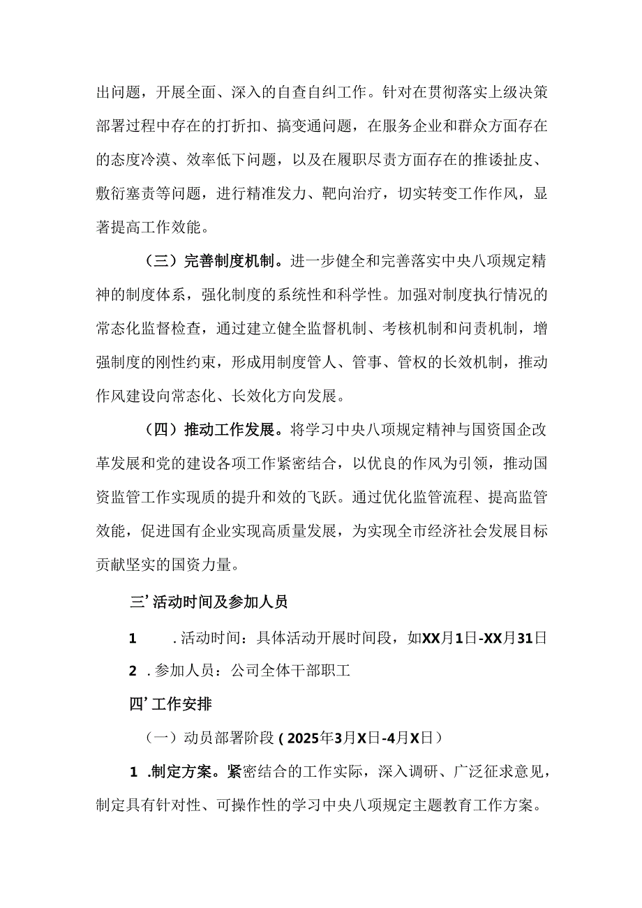 2025年街道社区开展《中央八项规定精神学习教育》工作实施方案 （合计7份）.docx_第2页