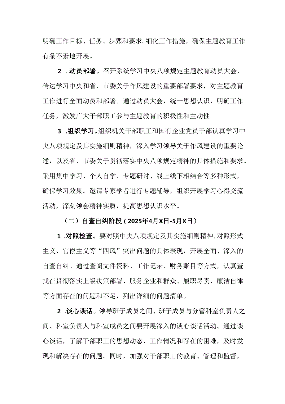 2025年街道社区开展《中央八项规定精神学习教育》工作实施方案 （合计7份）.docx_第3页