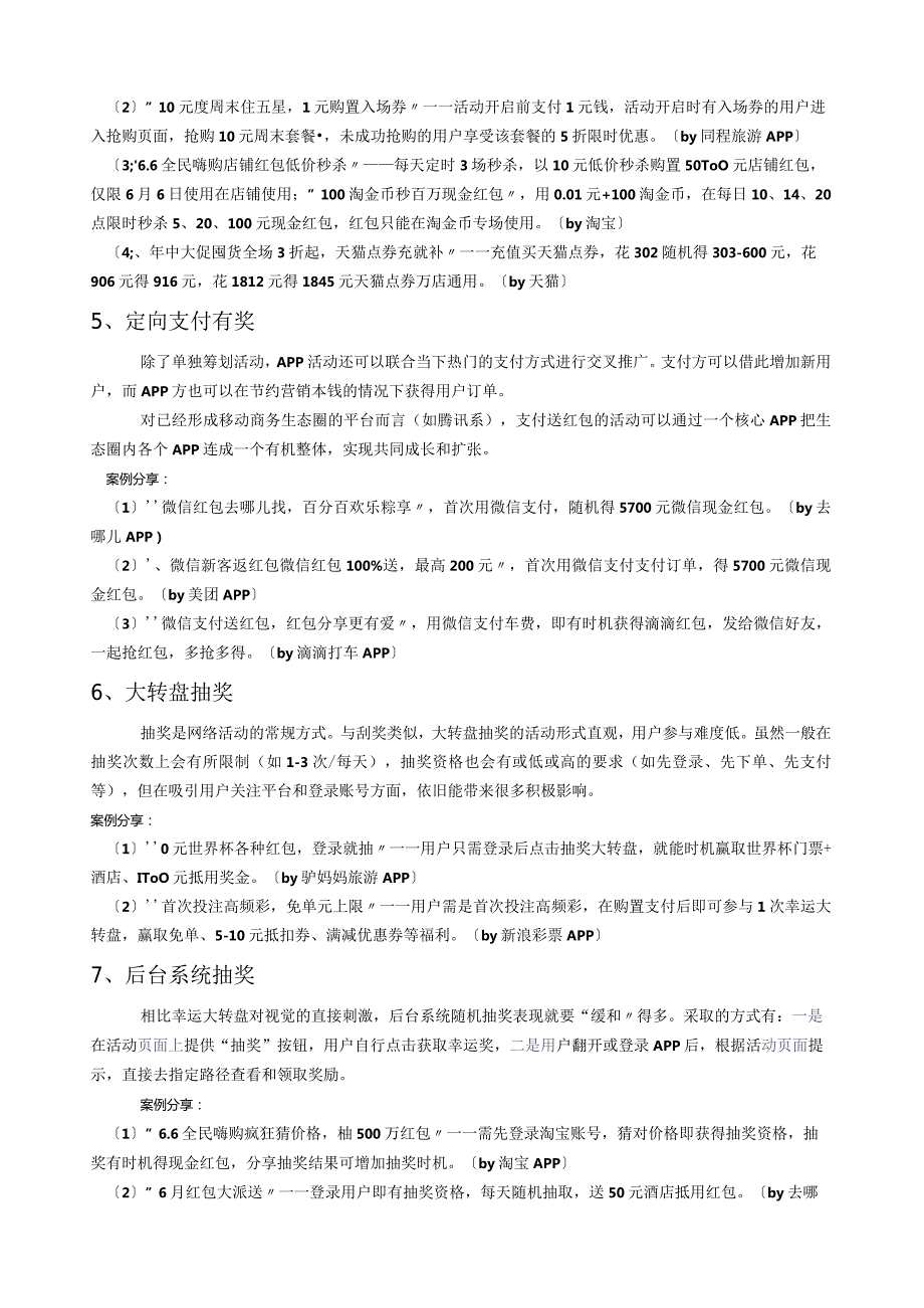 如何策划大型APP推广活动？案例讲解.docx_第3页