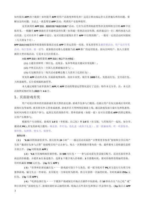 如何策划大型APP推广活动？案例讲解.docx