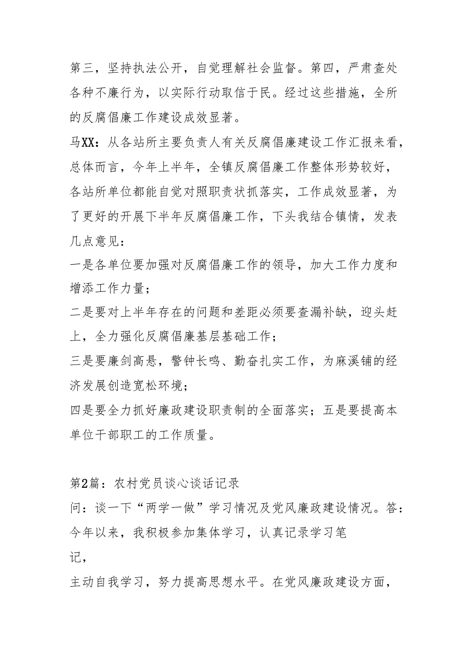 （6篇）农村党员谈心谈话记录.docx_第3页