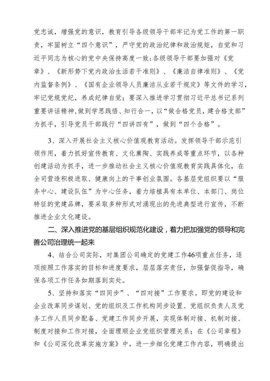 落实全国国有企业党建工作会议重点任务实施办法(精选10篇通用范文).docx_第3页