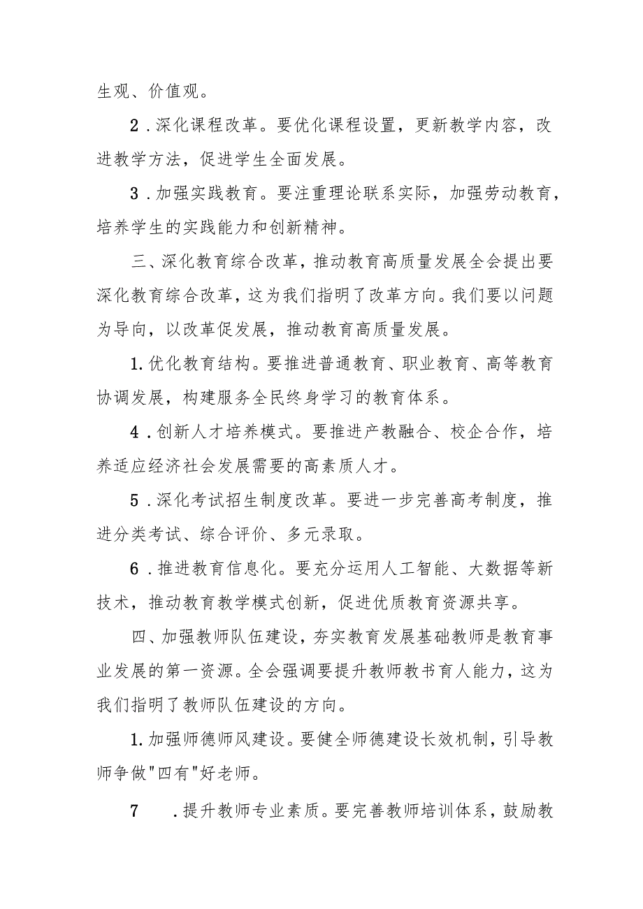 单位开展学习二十三中全会精神专题研讨班开班发言稿(1).docx_第2页