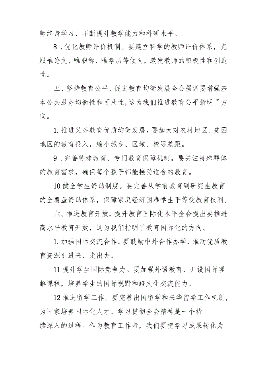 单位开展学习二十三中全会精神专题研讨班开班发言稿(1).docx_第3页
