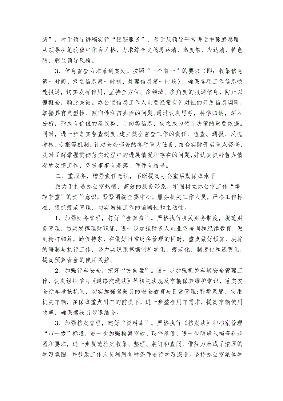 团委办公室工作要点计划月历表（22篇）.docx_第1页