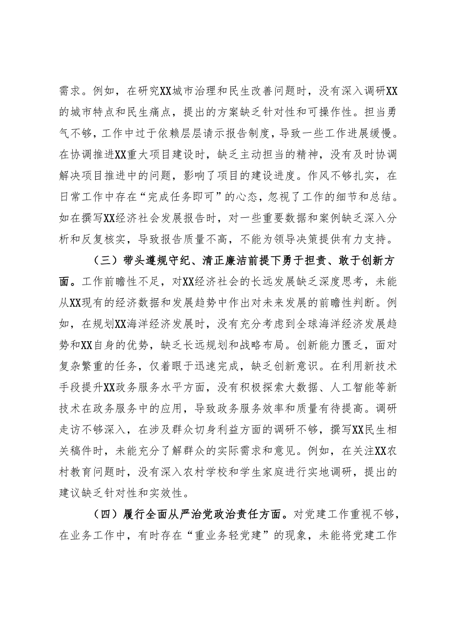 2024年度组织生活会个人发言提纲 .docx_第2页