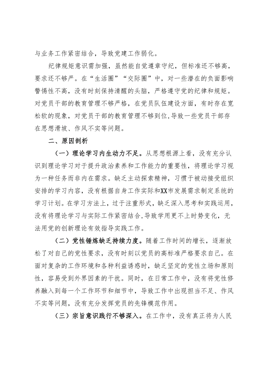 2024年度组织生活会个人发言提纲 .docx_第3页