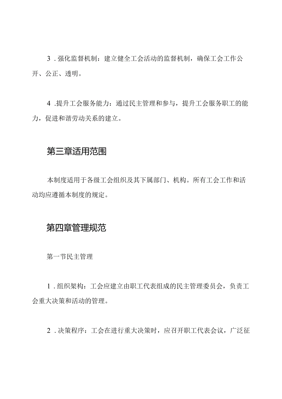 工会民主管理、民主参与、民主决策、民主监督制度.docx_第2页