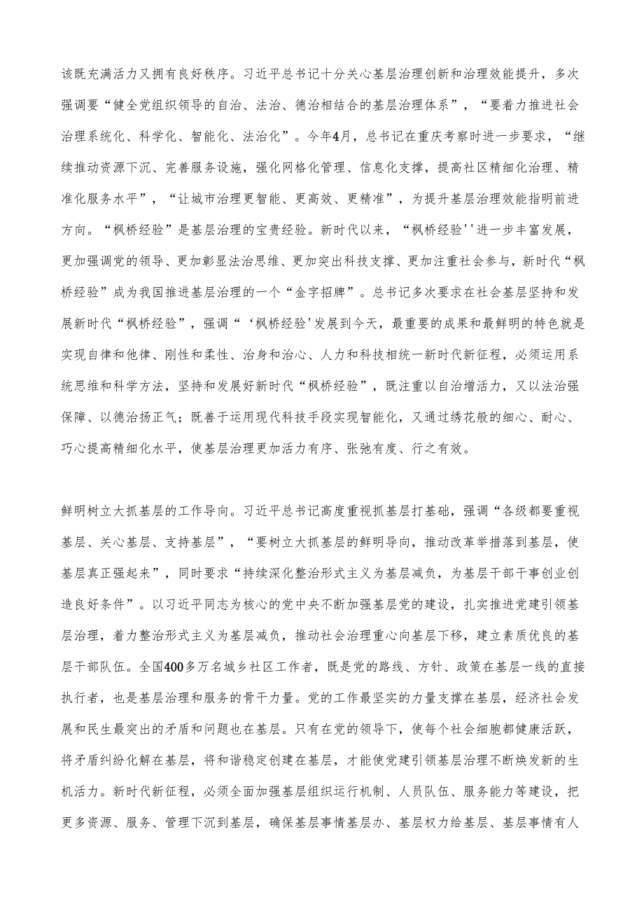 2024.05.16中央社会工作部部长吴汉圣：基层强则国家强 基层安则天下安.docx_第3页