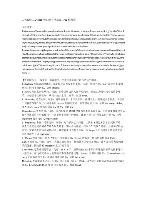人教必修二U4sec2增值调牛津选必三U3检测卷.docx