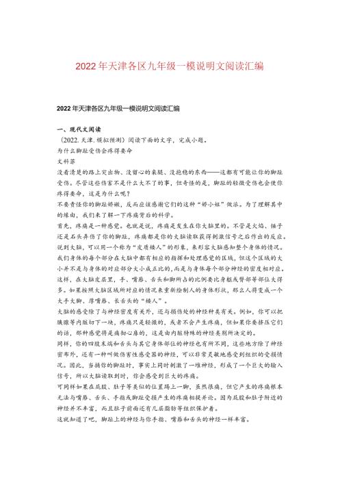 2022年天津各区九年级一模说明文阅读汇编.docx