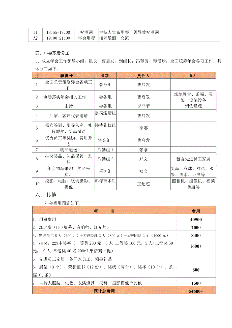 完整年会框架02.docx_第3页
