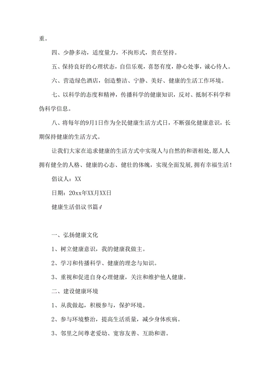 健康生活倡议书集合九篇.docx_第1页