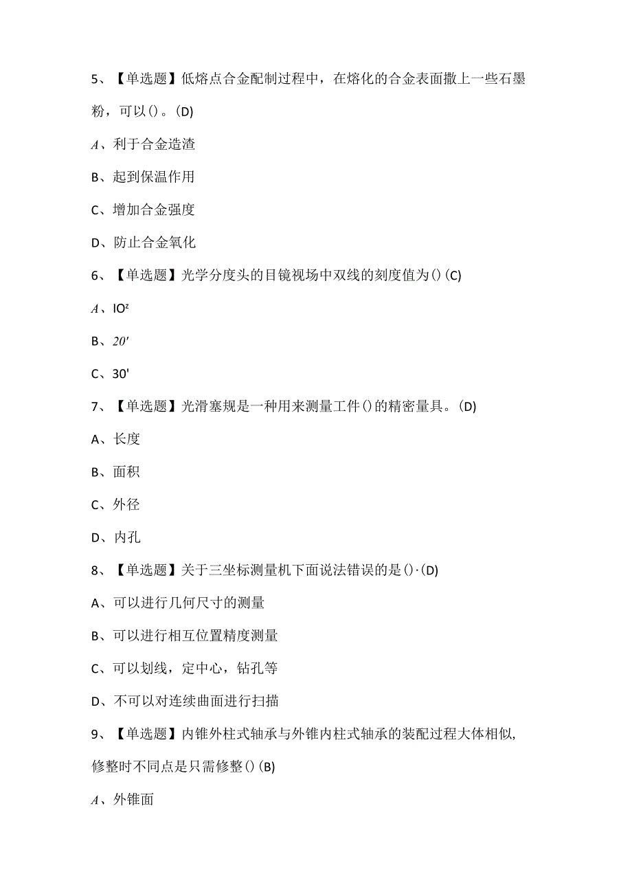 2025年工具钳工（中级）考试试题题库.docx_第2页