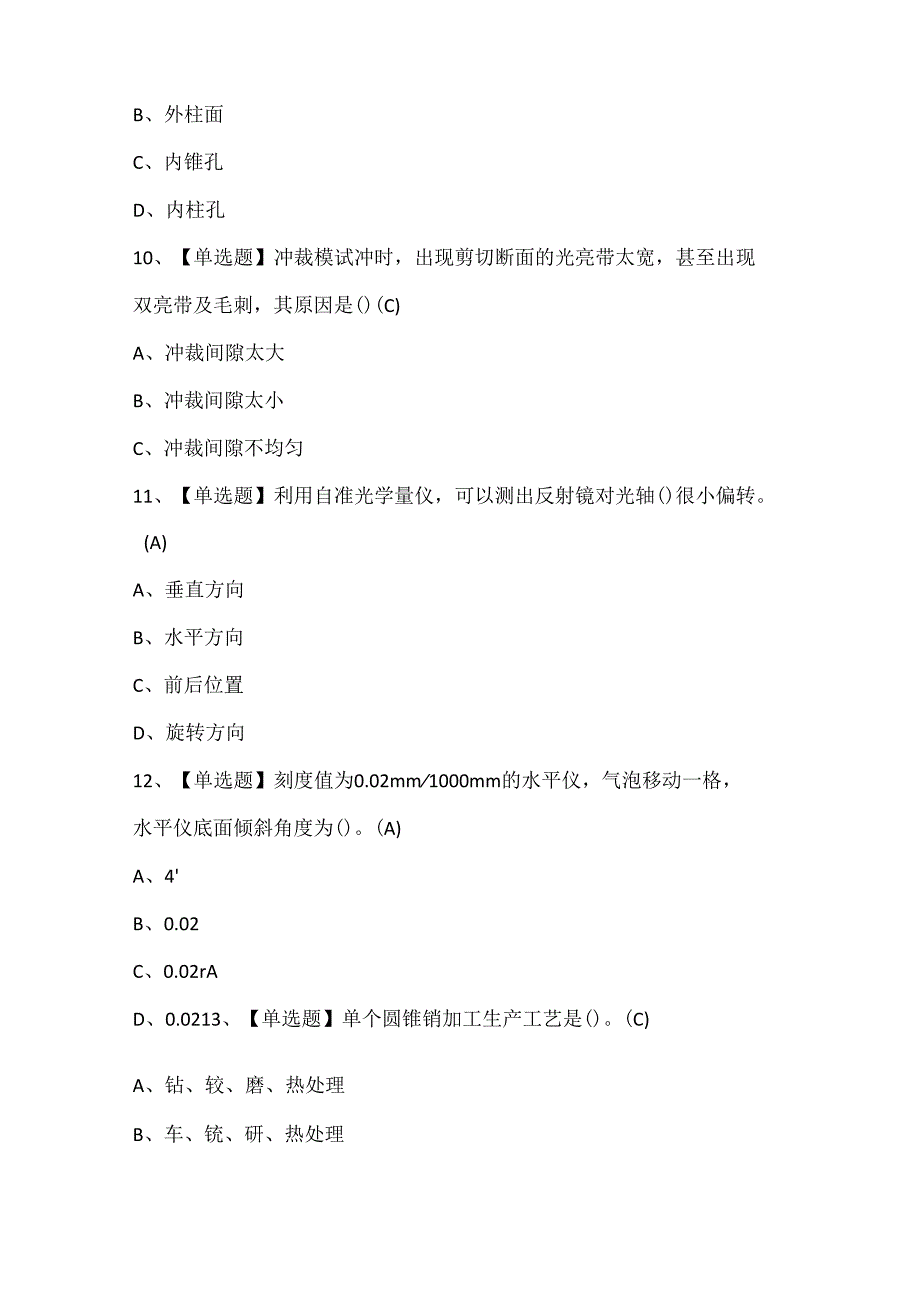 2025年工具钳工（中级）考试试题题库.docx_第3页